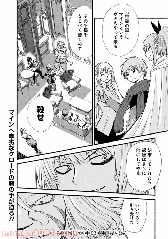 カット＆ペーストでこの世界を生きていく 第19話 - Page 24