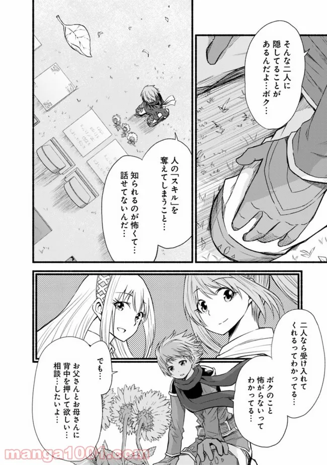 カット＆ペーストでこの世界を生きていく 第19話 - Page 4