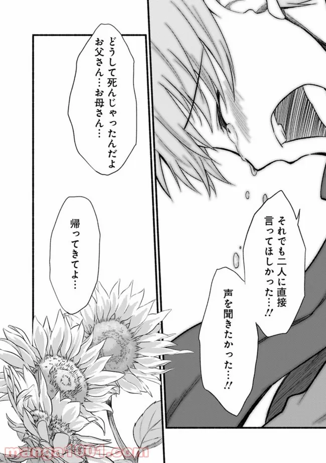 カット＆ペーストでこの世界を生きていく 第19話 - Page 6