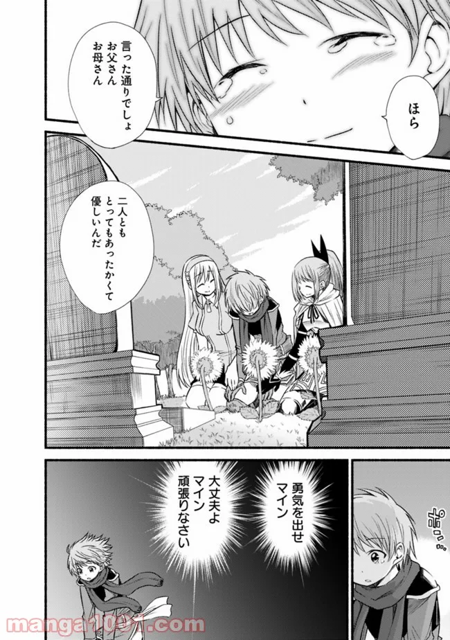 カット＆ペーストでこの世界を生きていく 第19話 - Page 10