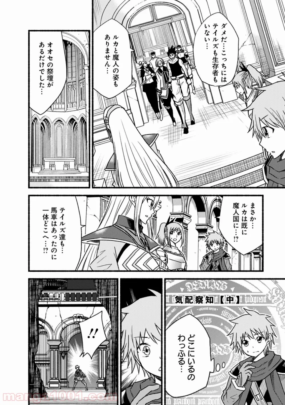 カット＆ペーストでこの世界を生きていく 第46話 - Page 16