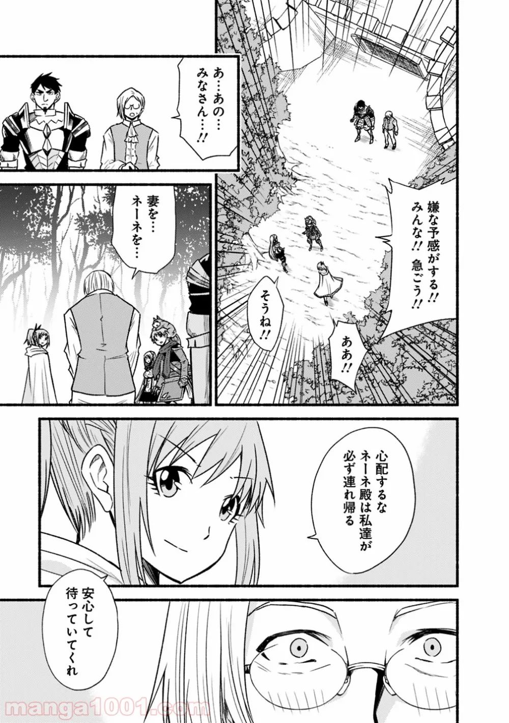 カット＆ペーストでこの世界を生きていく 第37話 - Page 3