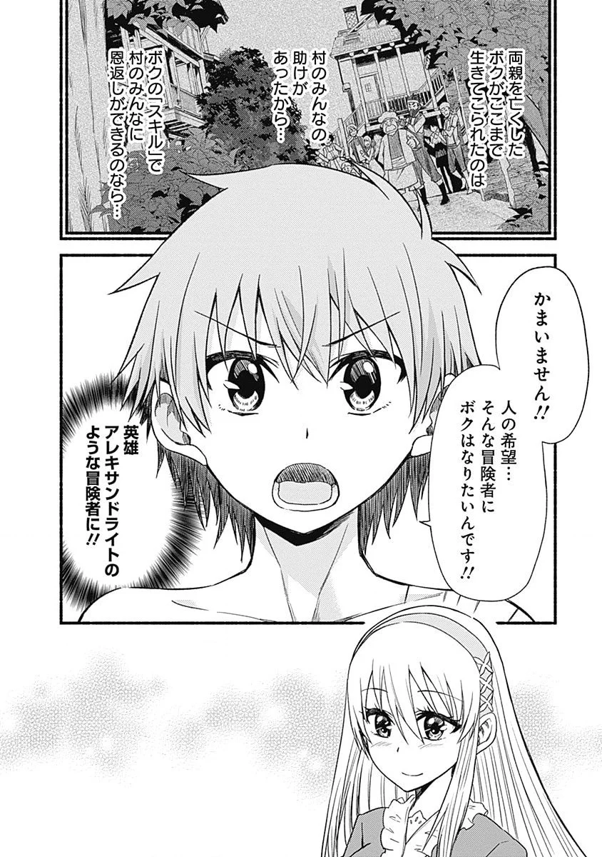 カット＆ペーストでこの世界を生きていく 第3話 - Page 22