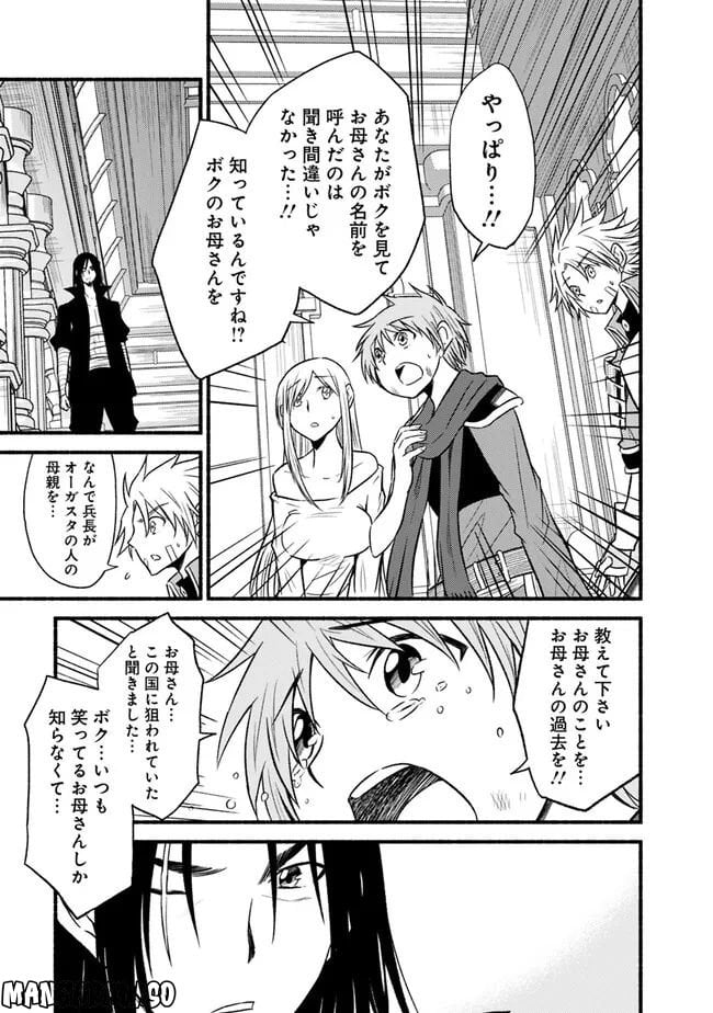 カット＆ペーストでこの世界を生きていく 第91話 - Page 23