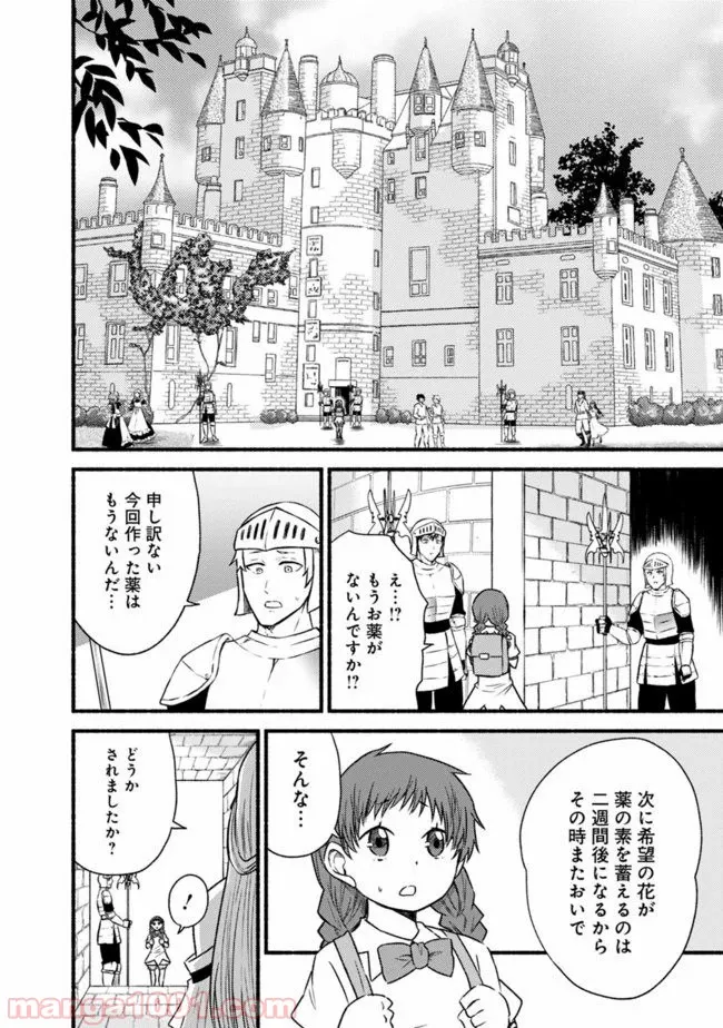 カット＆ペーストでこの世界を生きていく 第47話 - Page 4