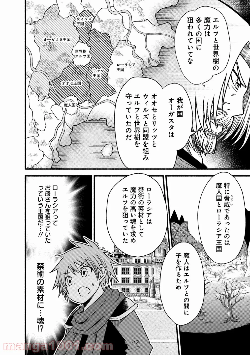 カット＆ペーストでこの世界を生きていく 第41話 - Page 24