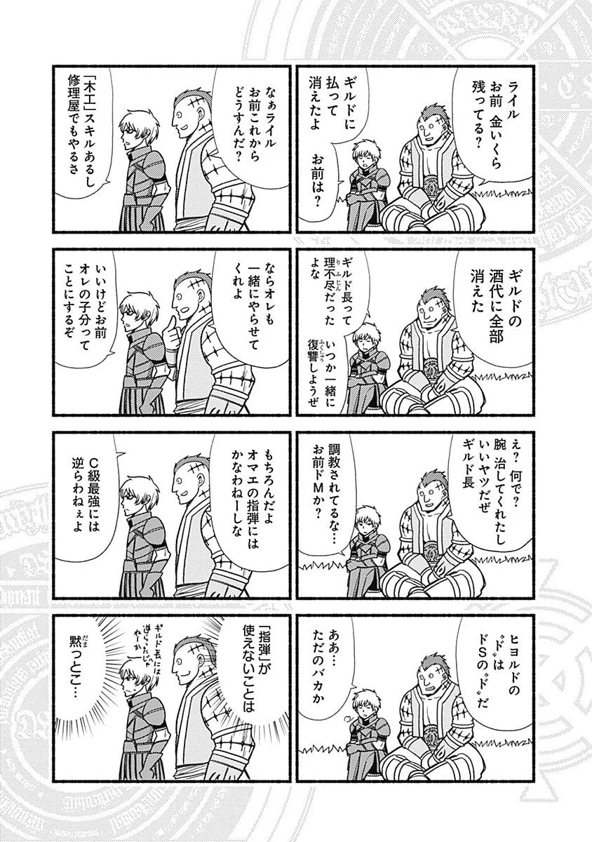 カット＆ペーストでこの世界を生きていく 第7話 - Page 31