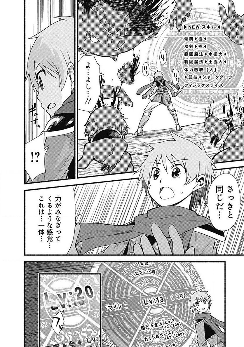 カット＆ペーストでこの世界を生きていく 第7話 - Page 6