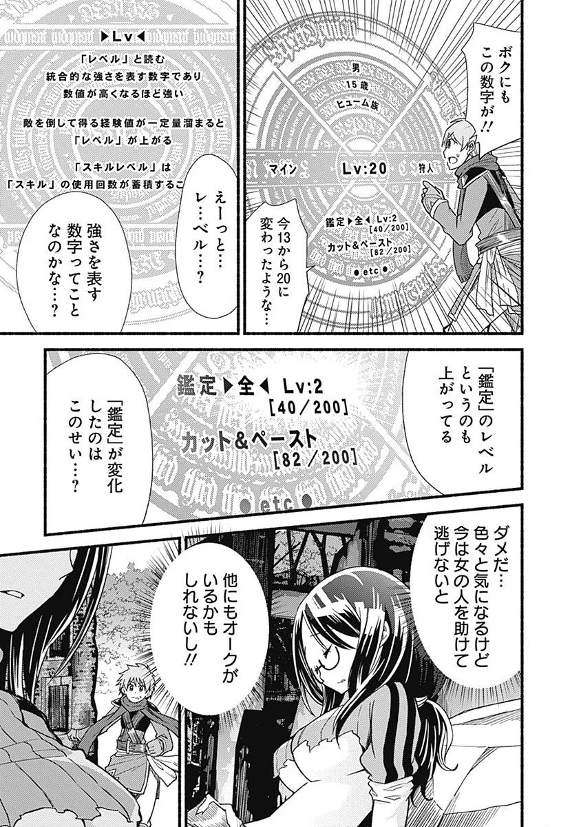 カット＆ペーストでこの世界を生きていく 第7話 - Page 7