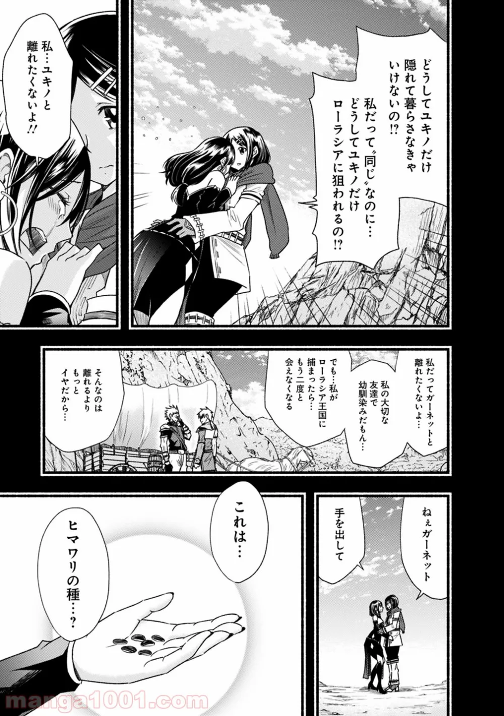 カット＆ペーストでこの世界を生きていく 第40話 - Page 5