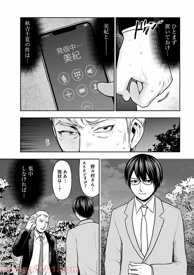 カット＆ペーストでこの世界を生きていく 第11話 - Page 2