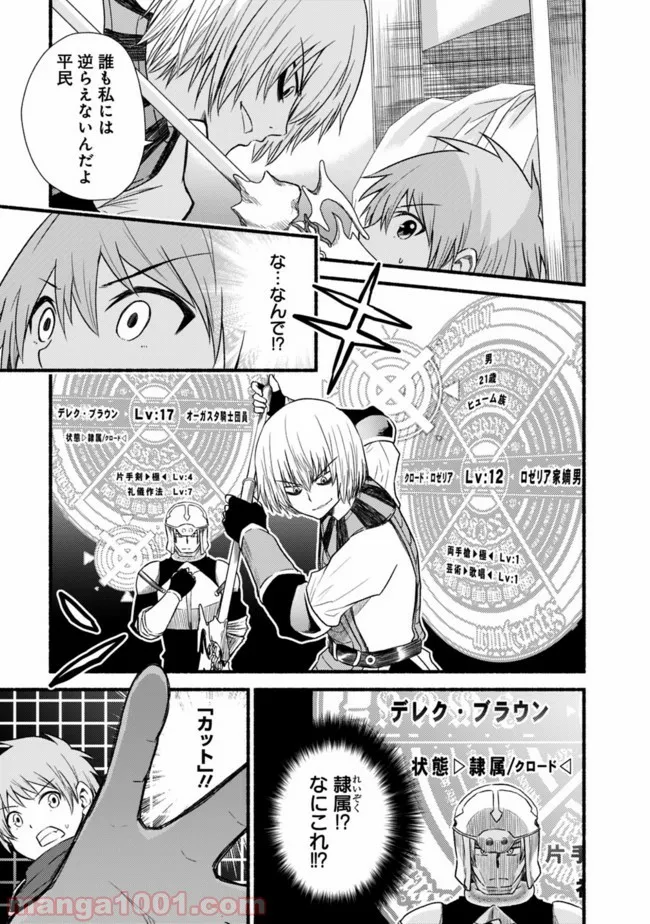 カット＆ペーストでこの世界を生きていく 第22話 - Page 13