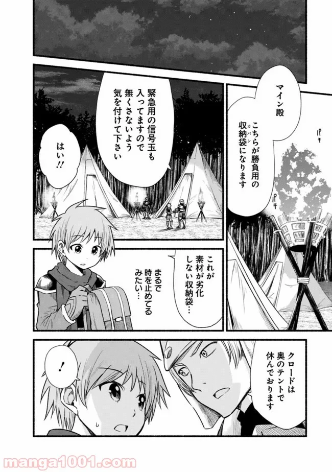 カット＆ペーストでこの世界を生きていく 第22話 - Page 4