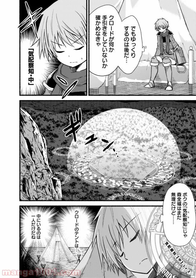 カット＆ペーストでこの世界を生きていく 第22話 - Page 6