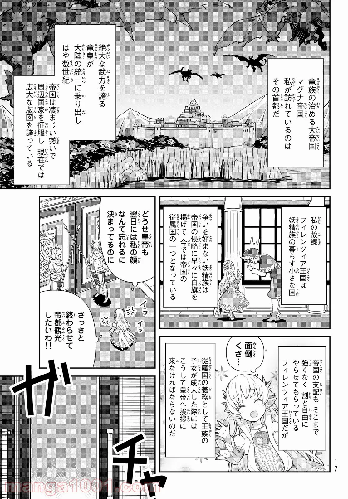 カット＆ペーストでこの世界を生きていく 第62話 - Page 5