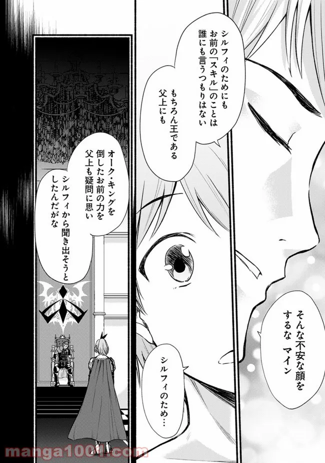 カット＆ペーストでこの世界を生きていく 第17話 - Page 20