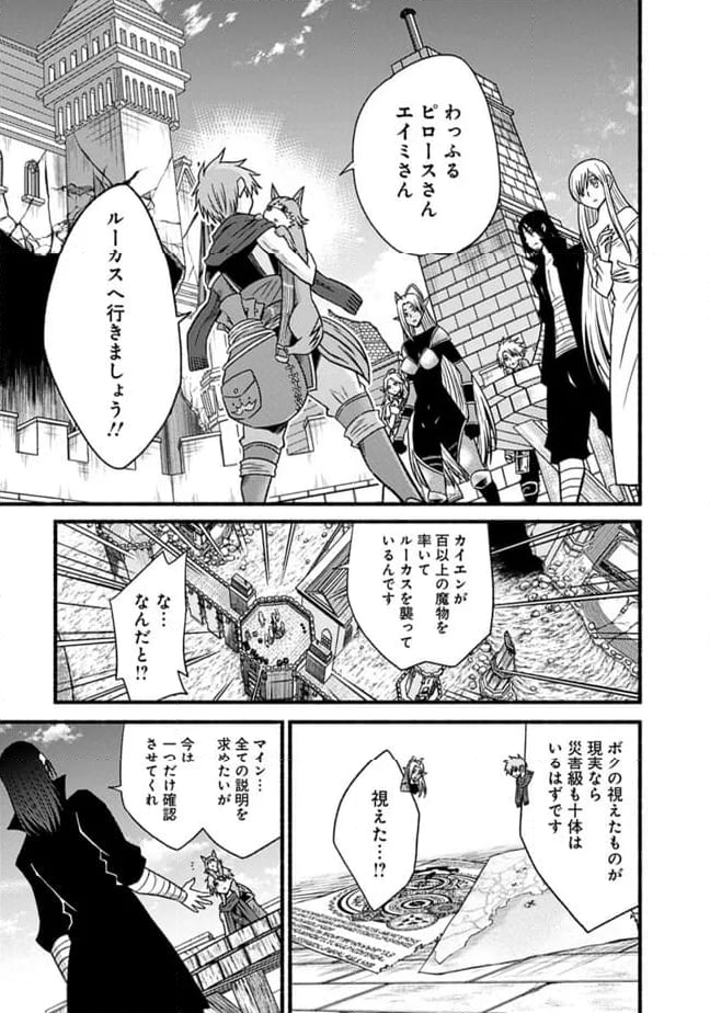 カット＆ペーストでこの世界を生きていく 第102.2話 - Page 13