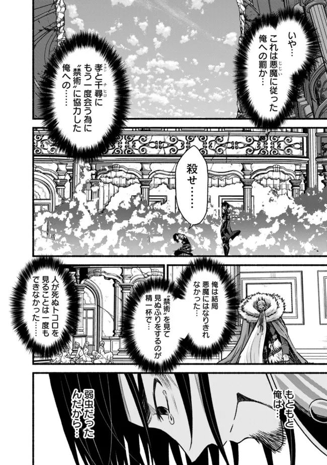 カット＆ペーストでこの世界を生きていく 第86話 - Page 28