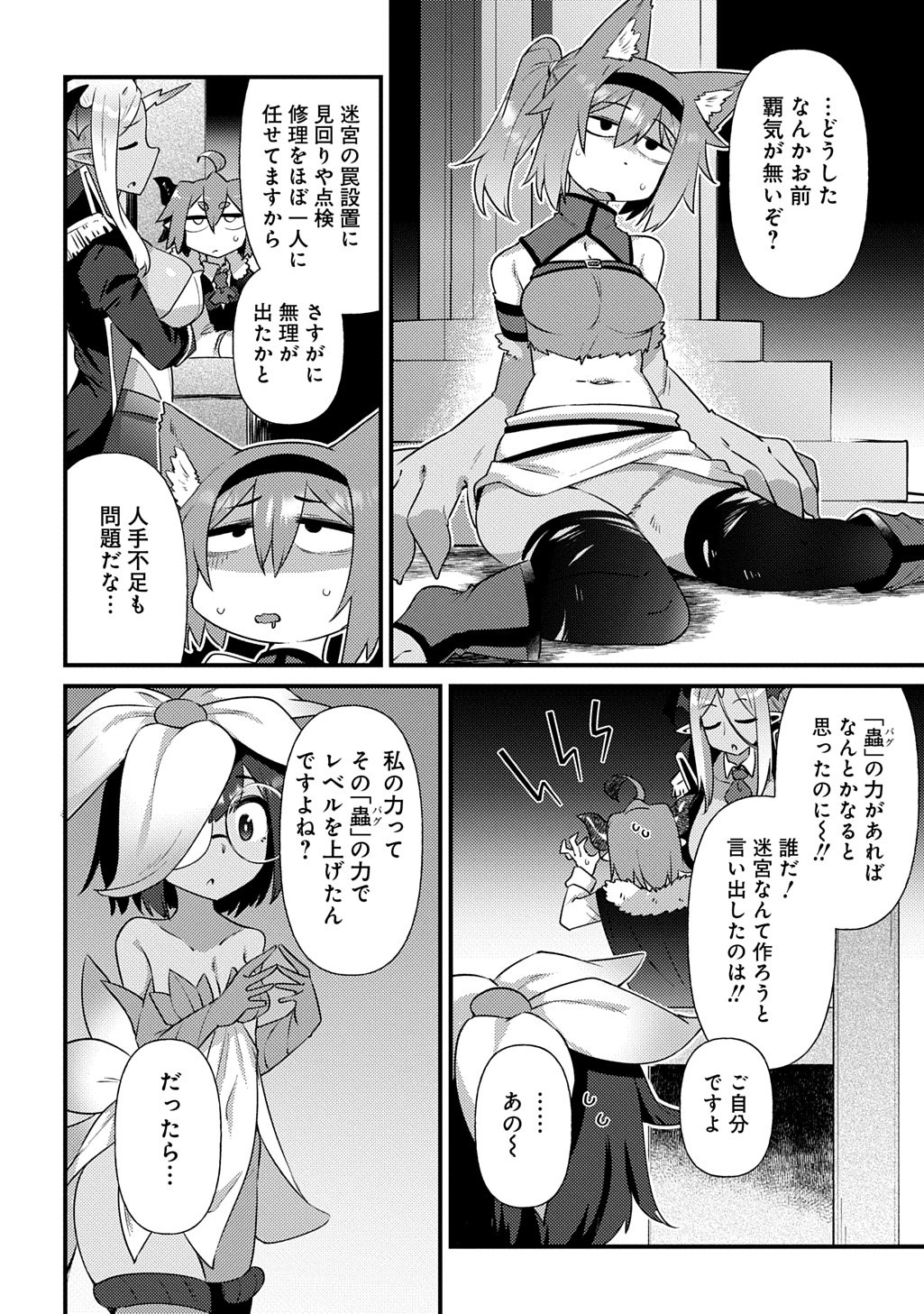 魔王様のバグトラップ迷宮制作記 第4話 - Page 8