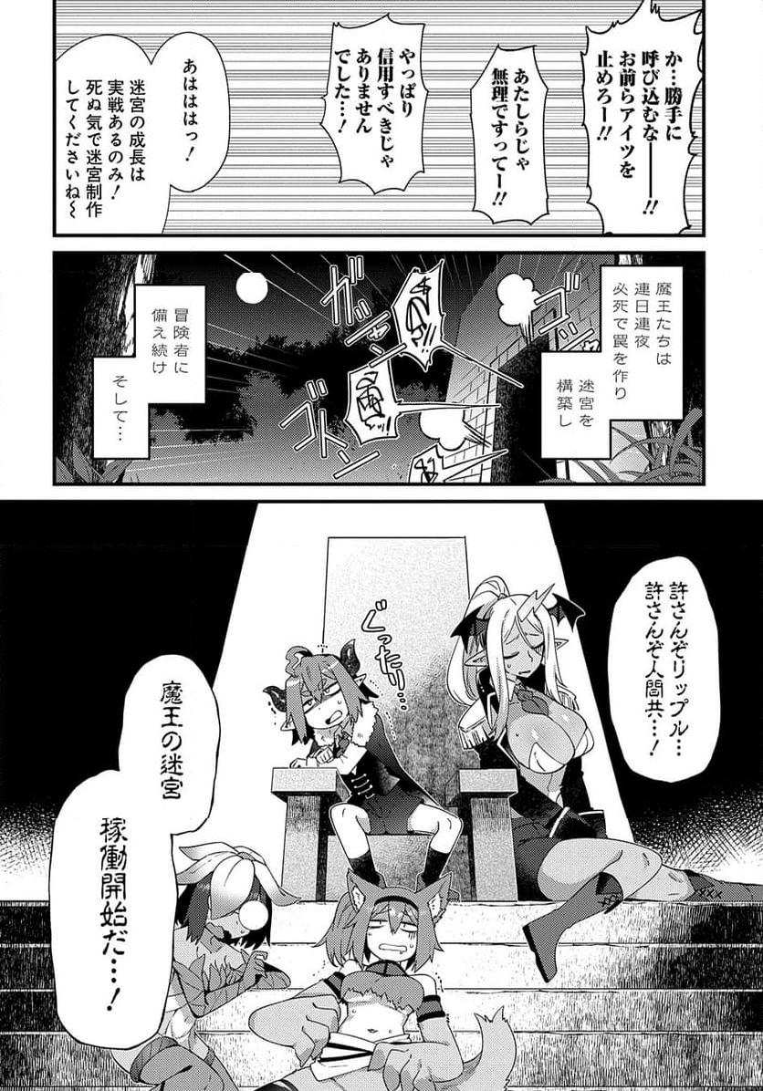 魔王様のバグトラップ迷宮制作記 第2話 - Page 30