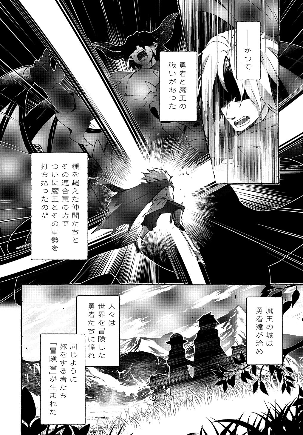 魔王様のバグトラップ迷宮制作記 第1話 - Page 4