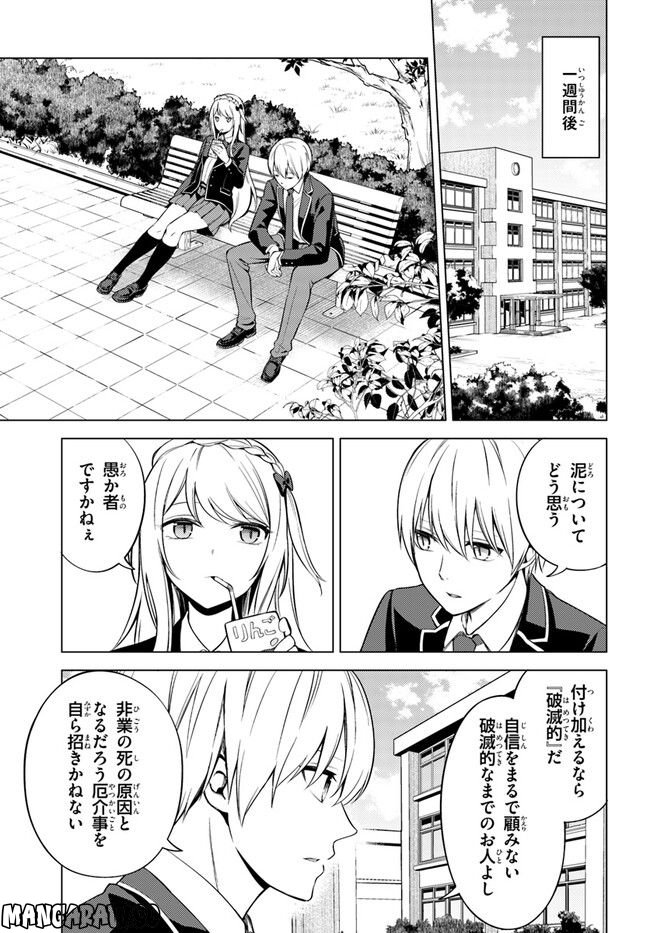 泥の分際で私だけの大切を奪おうだなんて - 第3話 - Page 15