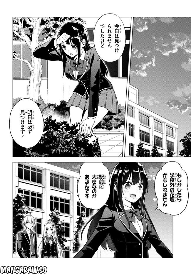 泥の分際で私だけの大切を奪おうだなんて - 第3話 - Page 18