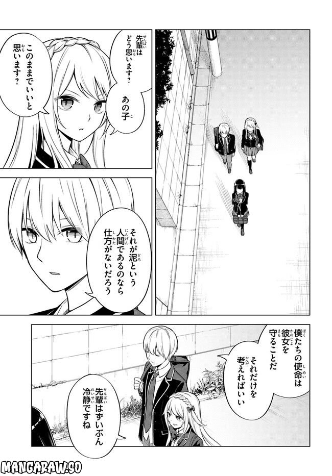 泥の分際で私だけの大切を奪おうだなんて 第3話 - Page 19