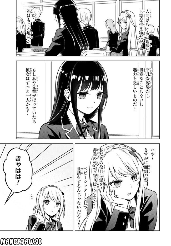 泥の分際で私だけの大切を奪おうだなんて 第3話 - Page 3