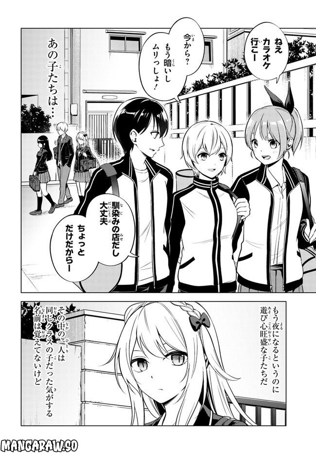 泥の分際で私だけの大切を奪おうだなんて - 第3話 - Page 22