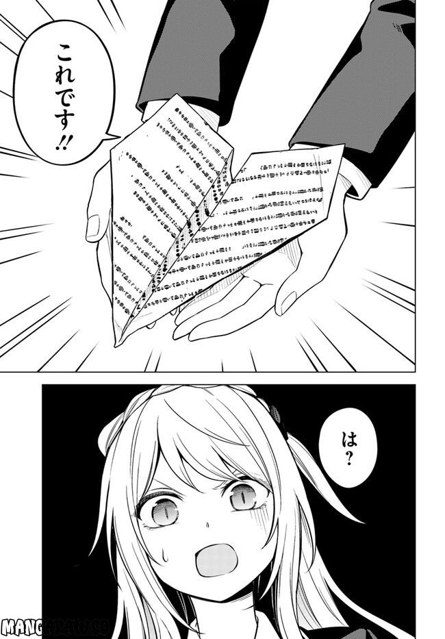 泥の分際で私だけの大切を奪おうだなんて 第3話 - Page 9