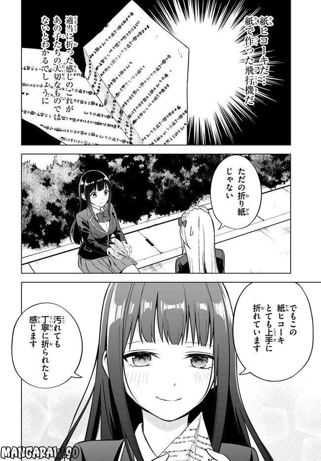 泥の分際で私だけの大切を奪おうだなんて - 第3話 - Page 10