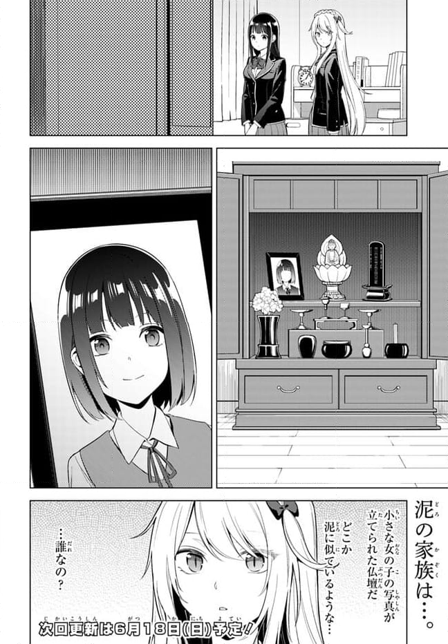 泥の分際で私だけの大切を奪おうだなんて 第8.2話 - Page 11