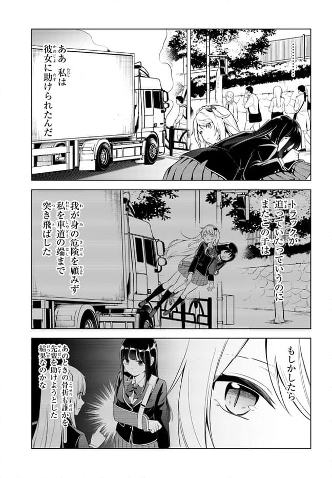 泥の分際で私だけの大切を奪おうだなんて 第8.2話 - Page 6