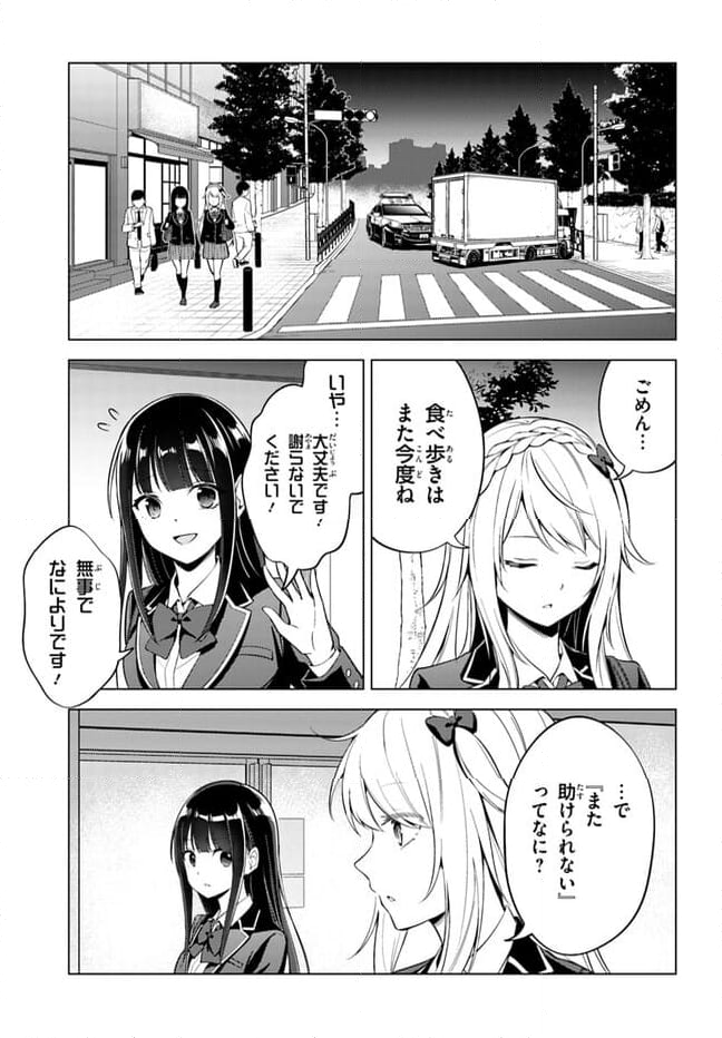 泥の分際で私だけの大切を奪おうだなんて 第8.2話 - Page 8