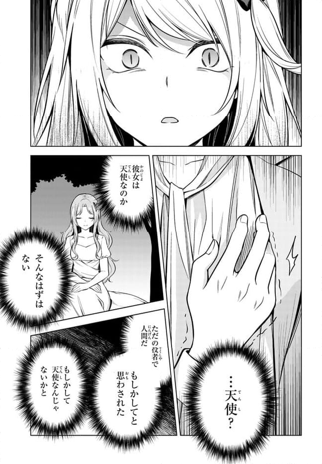 泥の分際で私だけの大切を奪おうだなんて 第10.1話 - Page 11