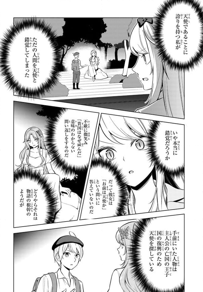 泥の分際で私だけの大切を奪おうだなんて 第10.1話 - Page 12