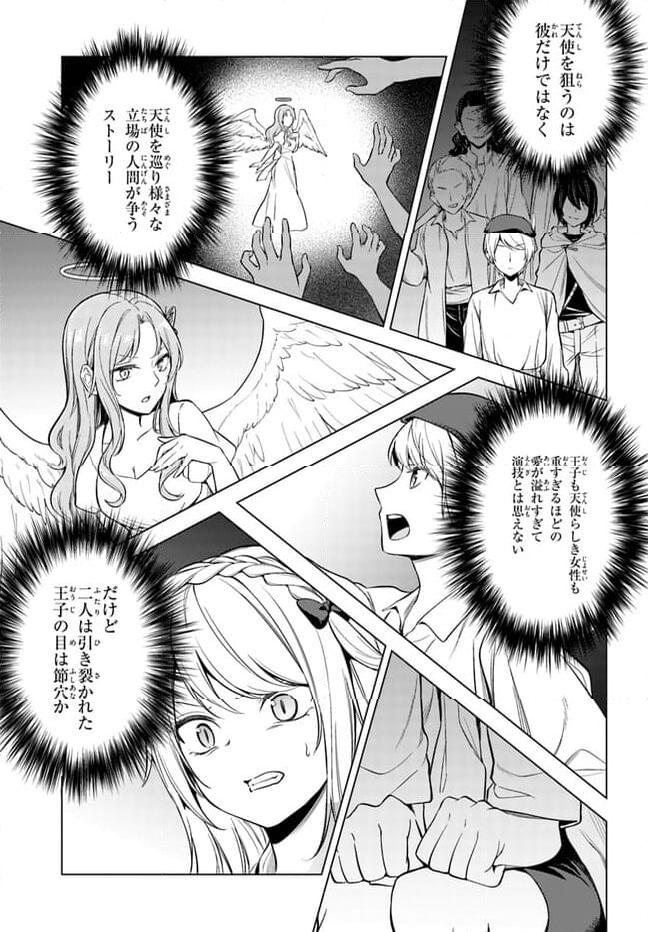 泥の分際で私だけの大切を奪おうだなんて 第10.1話 - Page 13