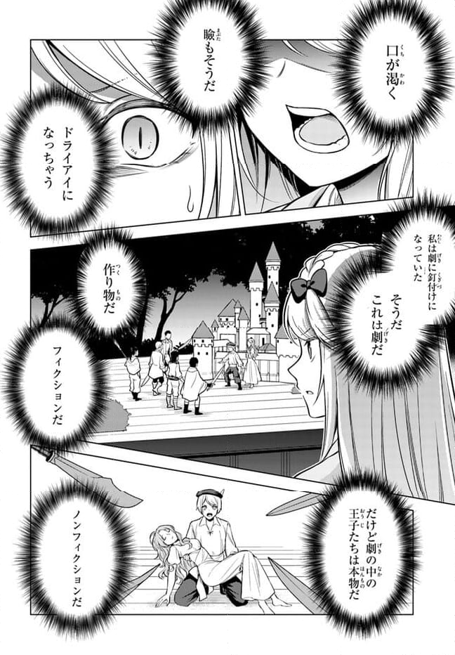 泥の分際で私だけの大切を奪おうだなんて 第10.1話 - Page 14