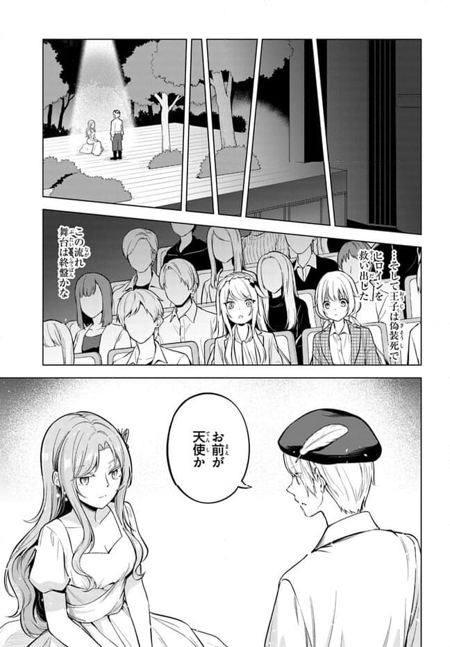 泥の分際で私だけの大切を奪おうだなんて 第10.1話 - Page 15