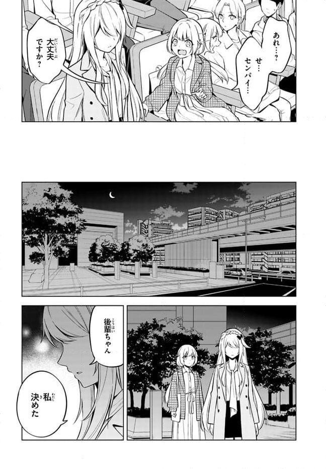 泥の分際で私だけの大切を奪おうだなんて 第10.1話 - Page 20