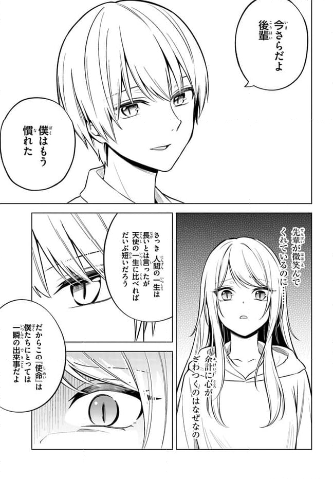 泥の分際で私だけの大切を奪おうだなんて 第10.1話 - Page 3