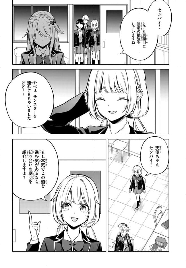 泥の分際で私だけの大切を奪おうだなんて 第10.1話 - Page 24