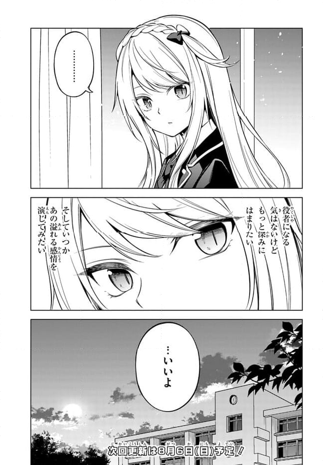 泥の分際で私だけの大切を奪おうだなんて 第10.1話 - Page 25