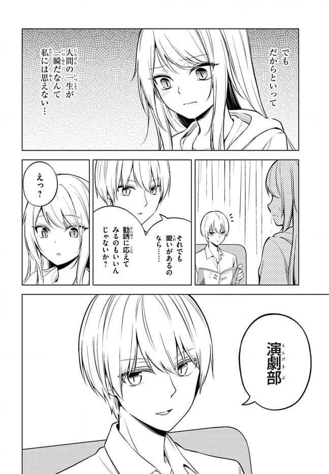 泥の分際で私だけの大切を奪おうだなんて 第10.1話 - Page 4