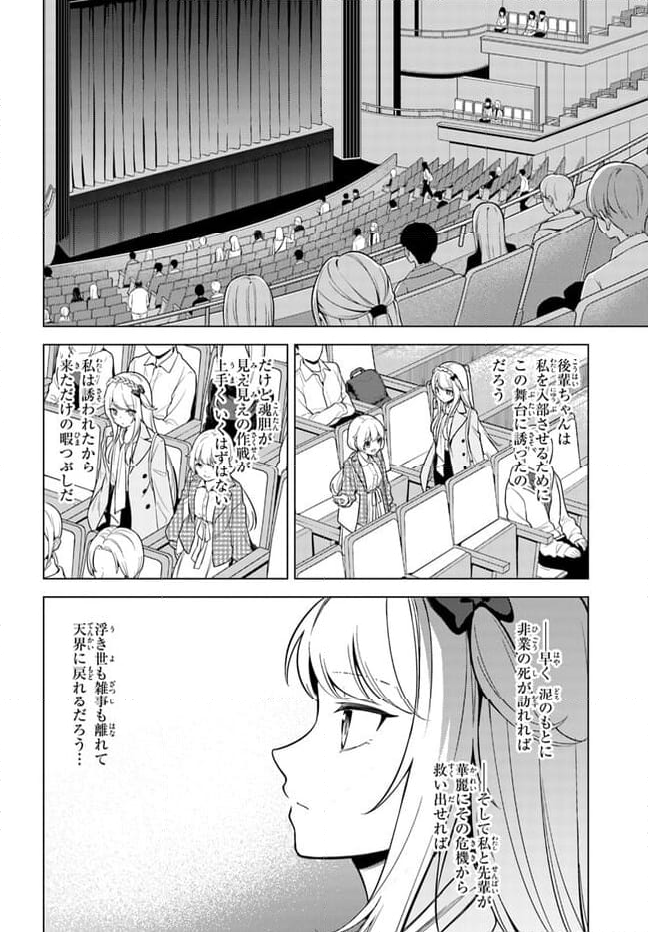 泥の分際で私だけの大切を奪おうだなんて 第10.1話 - Page 8