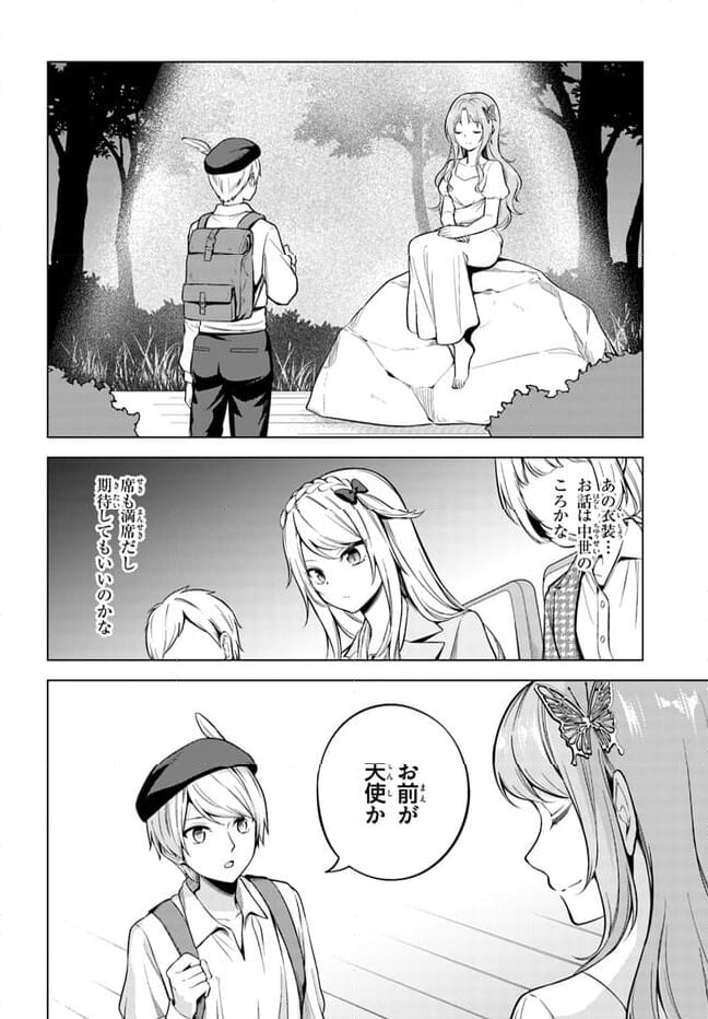 泥の分際で私だけの大切を奪おうだなんて 第10.1話 - Page 10