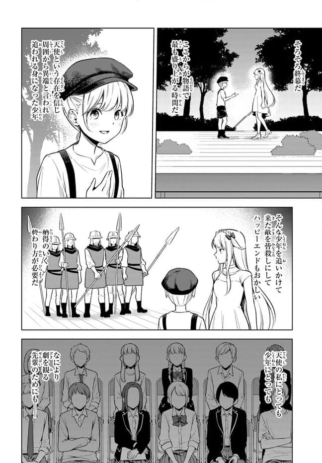 泥の分際で私だけの大切を奪おうだなんて 第11.1話 - Page 14