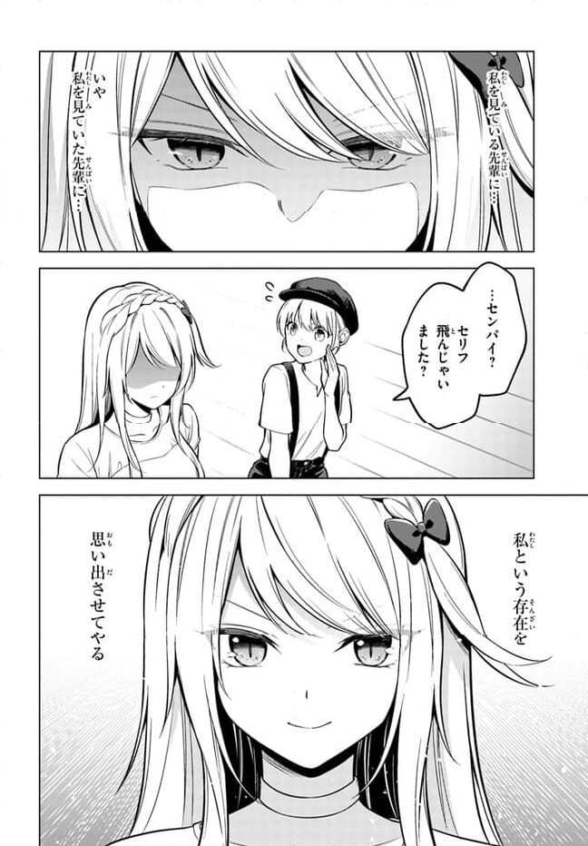 泥の分際で私だけの大切を奪おうだなんて 第11.1話 - Page 16