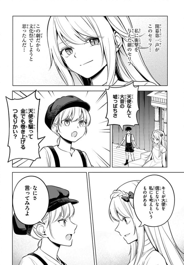 泥の分際で私だけの大切を奪おうだなんて 第11.1話 - Page 10